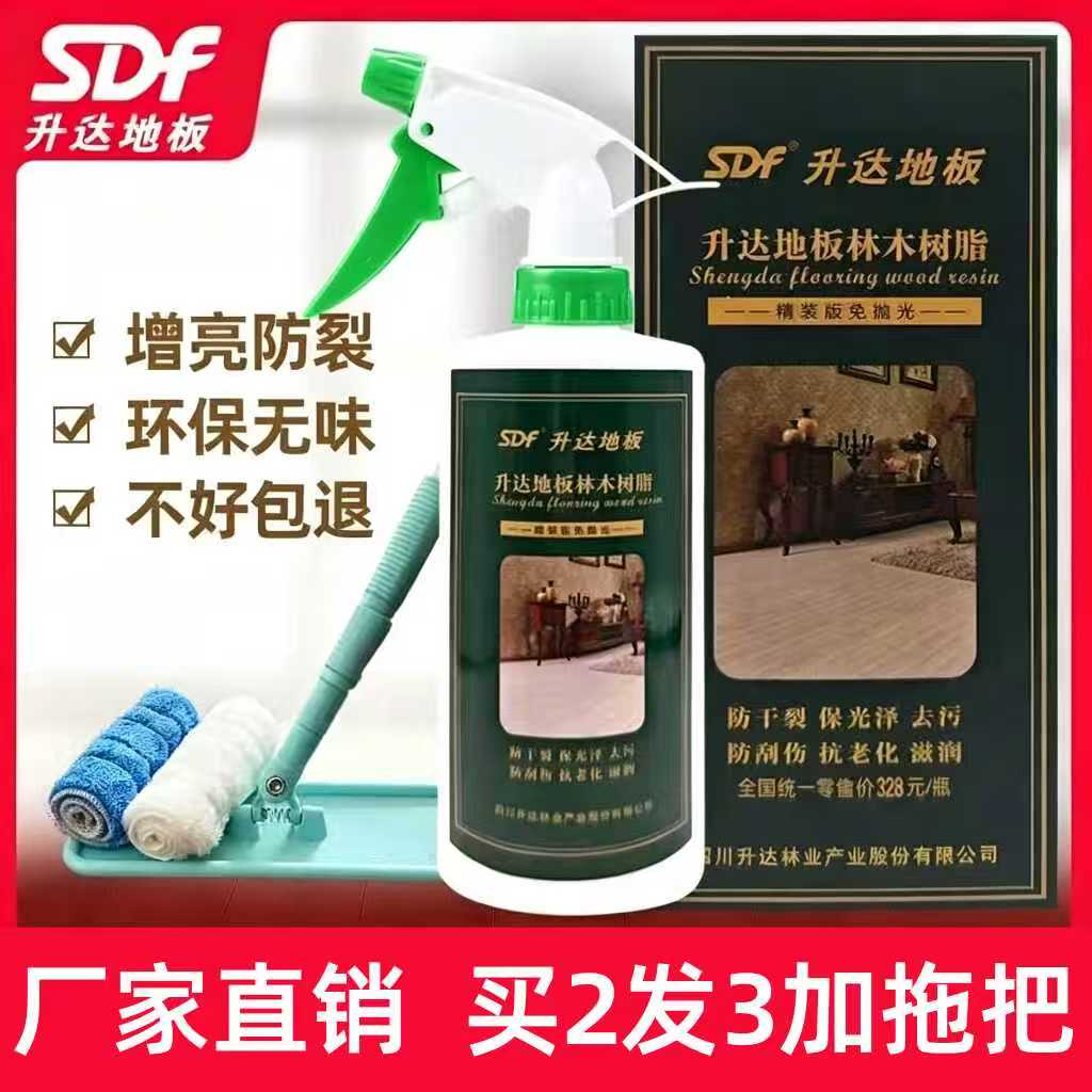 升达地板林木树脂清洁增亮