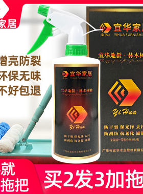 宜华家居地板专用保养精油
