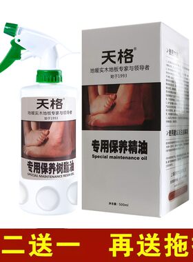 地板保养油增亮防裂清洁