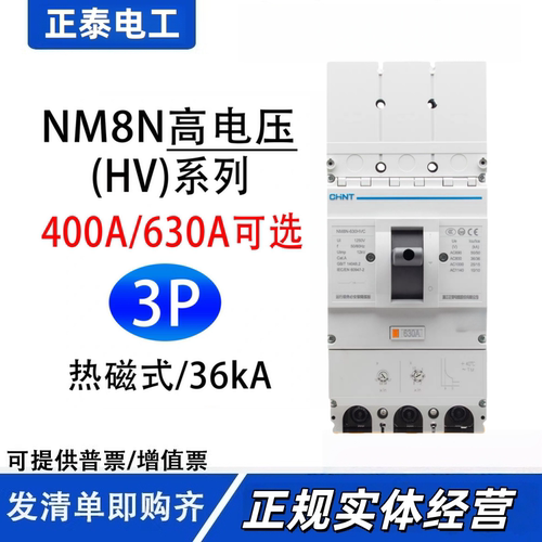 正泰高压塑壳断路器800V/1140V