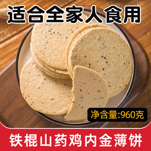 铁棍山药鸡内金饼干-营养好