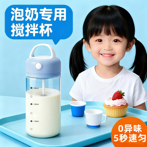 Tritan材质(婴儿奶瓶级)搅拌杯