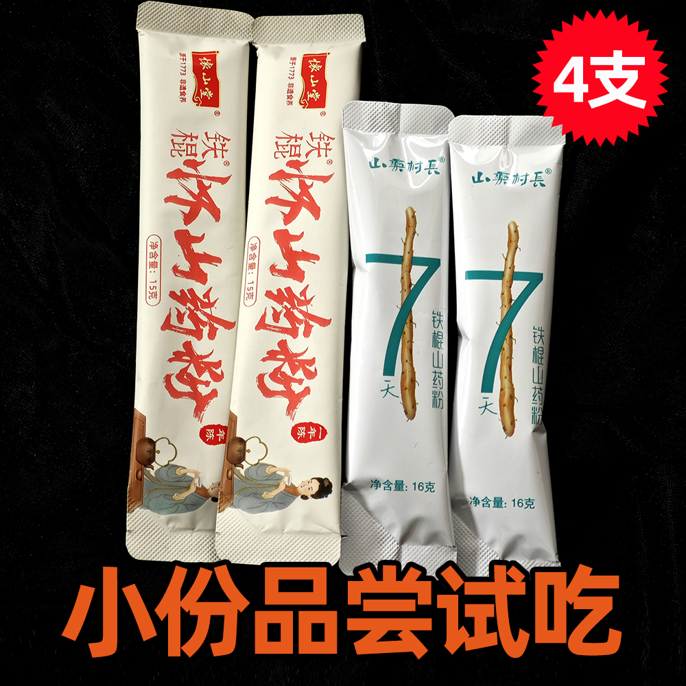 怀山堂1年陈化铁棍怀山药粉