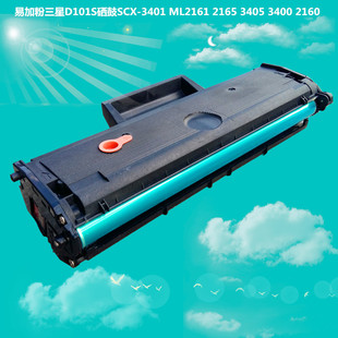 3400 适用三星MLTD101S易加硒鼓2161 2160 3401 3406打印机 3405