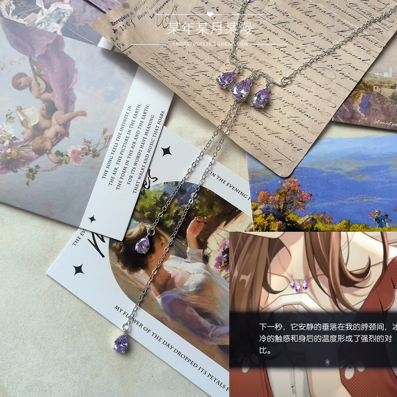 未定事件簿 陆景和眸中景小陆总陆夫人同款项链紫色锆石水晶项链