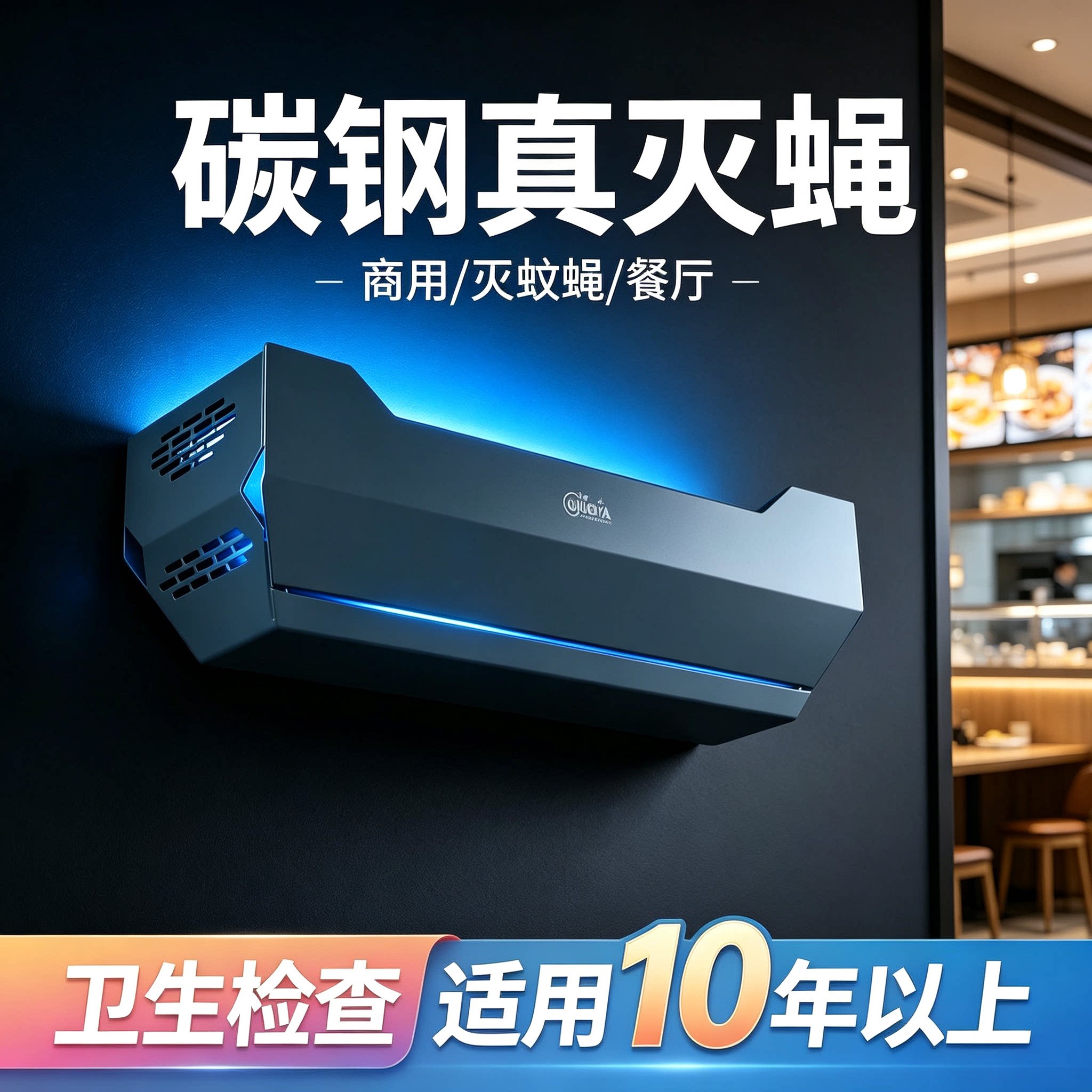 新款灭蝇灯粘捕式灭蚊灯餐厅酒店