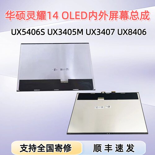 华硕灵耀14UX5406SUX3405M屏幕