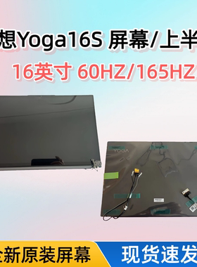 适用于联想Yoga16S ACH Slim7Pro16触摸屏幕总成上半套5D10S39730