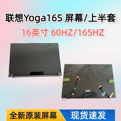 联想Yoga16S触摸屏幕上半套