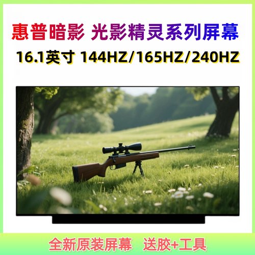 适用HP精灵789笔记本屏幕