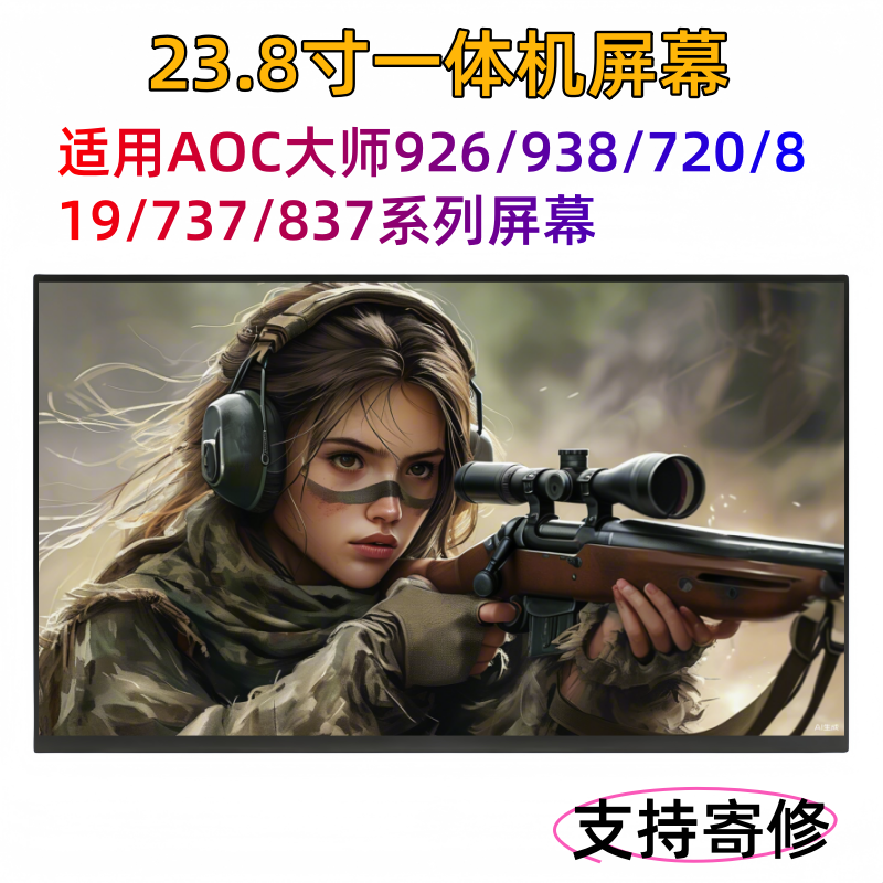 AOC大师一体机屏幕739737