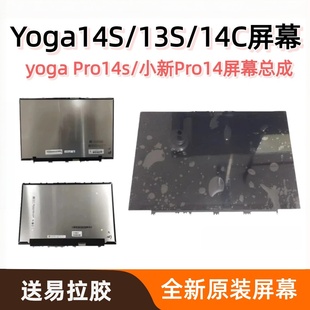 小新pro14 14C C940 14总成屏幕 适用联想yoga14S silm7 13S