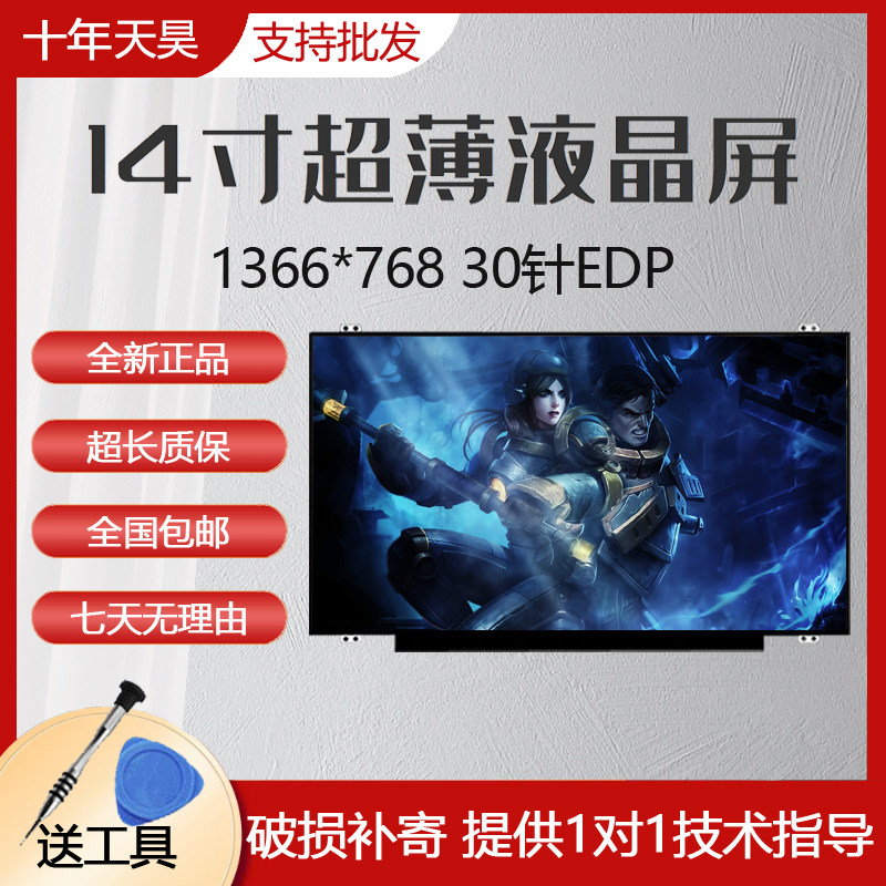 联想 s3 s431 s440 g40-70 m4450 华硕 s46 v451 液晶屏显示屏幕