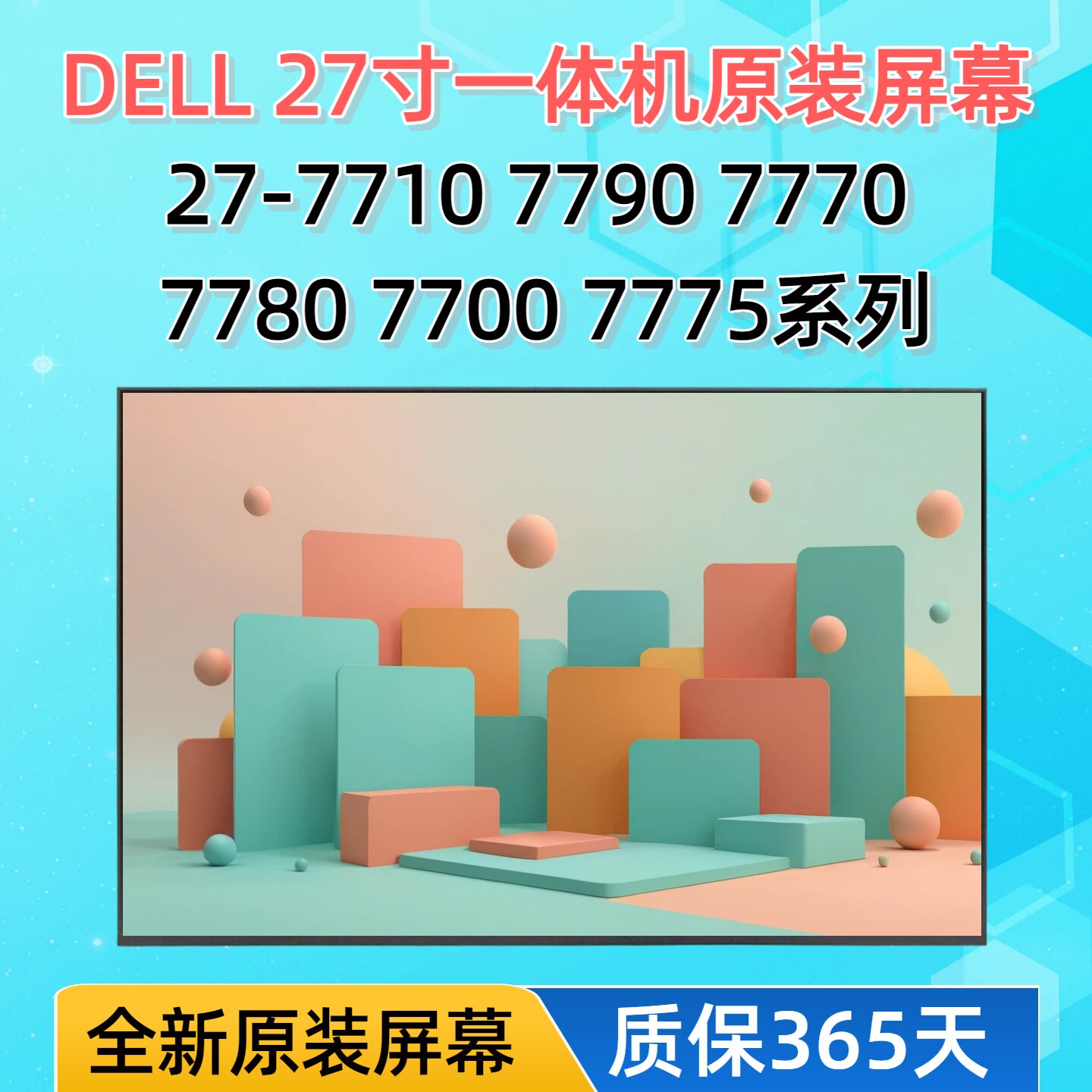 适用戴尔DELL灵越27-7710 7730 7790 7770 7780 7775一体机屏幕