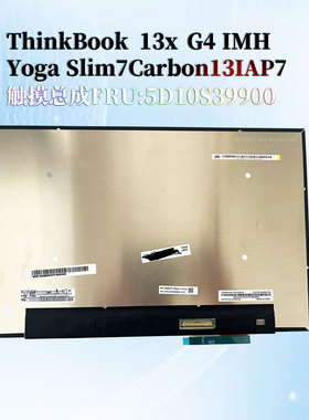 联想thinkbook 13s g4 iap 触摸屏幕LP133WQ1 SPH2 NE133QDM-N62
