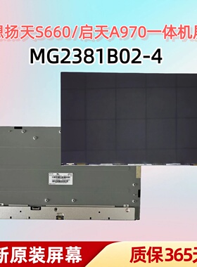 联想扬天S660-12IRR 启天970-AA017 小新24 MG23881B02一体机屏幕