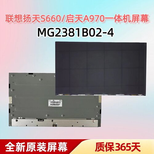 联想S660-12IR启天970-AA017屏幕