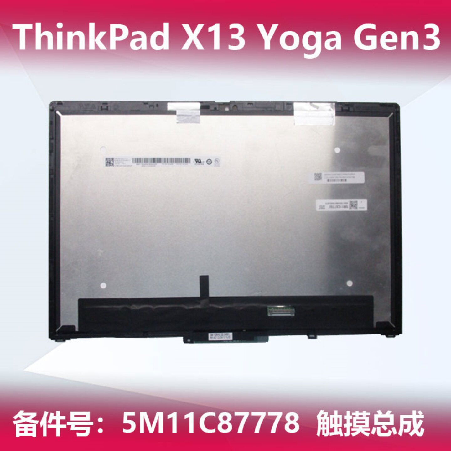 适用联想ThinkPad X13 Yoga Gen4 3 2 L13 C13yoga触摸屏幕总成