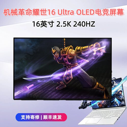 机械革命耀世16UltraOLED屏幕