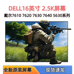 7630 7640 G16 适用戴尔16 5620B160QAN01.0 7620 5630 屏幕 7610