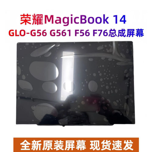 荣耀MagicBook14屏幕总成