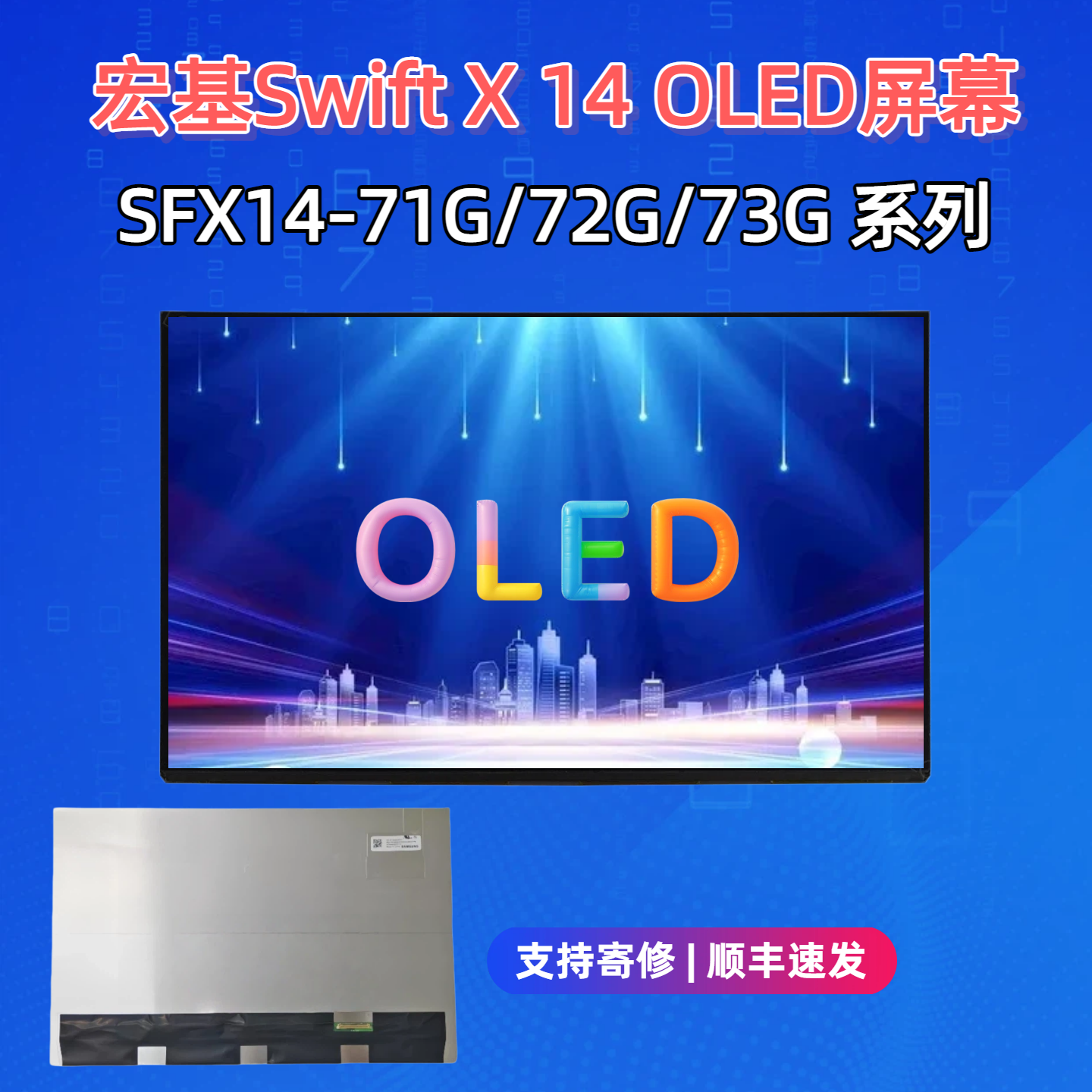 宏基Swift X 14 N23C4 SFX14-71G 72G 73G OLED屏幕ATNA45AF01