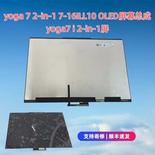 YOGA72-in-116寸OLED屏总成