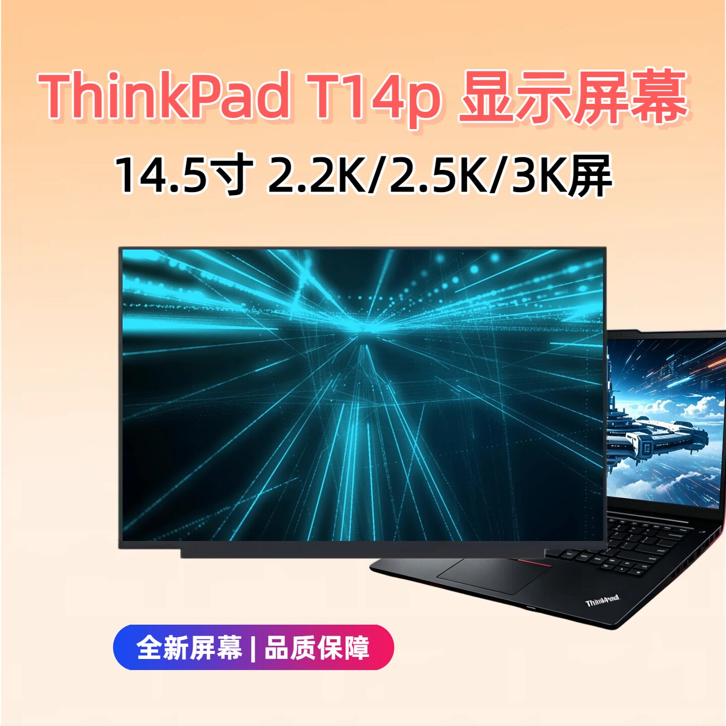 联想ThinkPadT14P笔记本屏幕图片