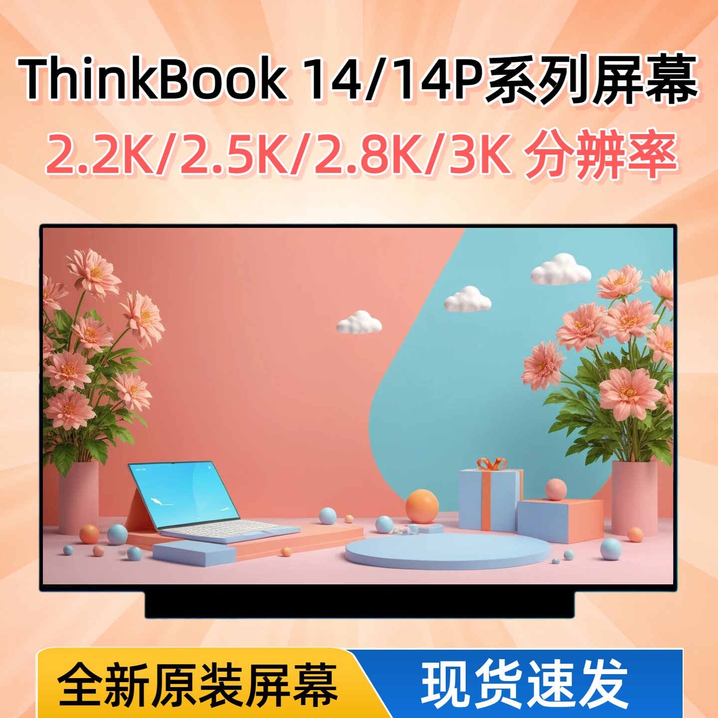 联想ThinkBook14笔记本屏幕图片