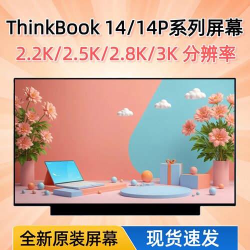 联想ThinkBook14笔记本屏幕