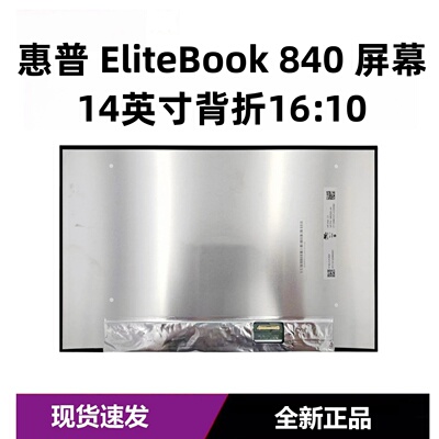 惠普EliteBook840455屏幕