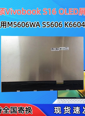 适用华硕VivoBook S16 M5606W S5606 K6604J ATNA60BX01 OLED屏幕