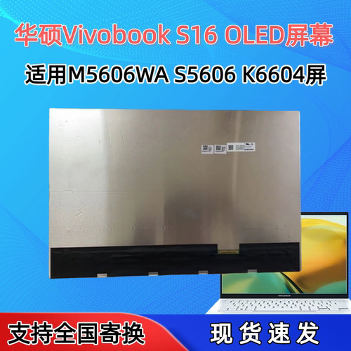华硕VivoBookS16无畏Pro16屏幕