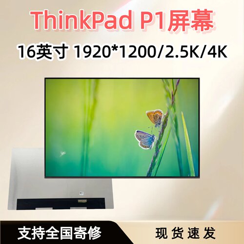 联想thinkpadP1笔记本屏幕