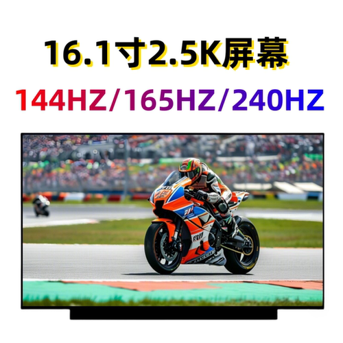 神舟TX7TX8神舟144HZ240HZ屏幕