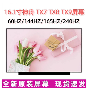 TX6T TX9炫龙DD3 CU5DA K670t NE161QHM屏幕 适用神舟TX7 G6A TX8