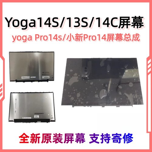 YOGA14S13S笔记本屏幕总成