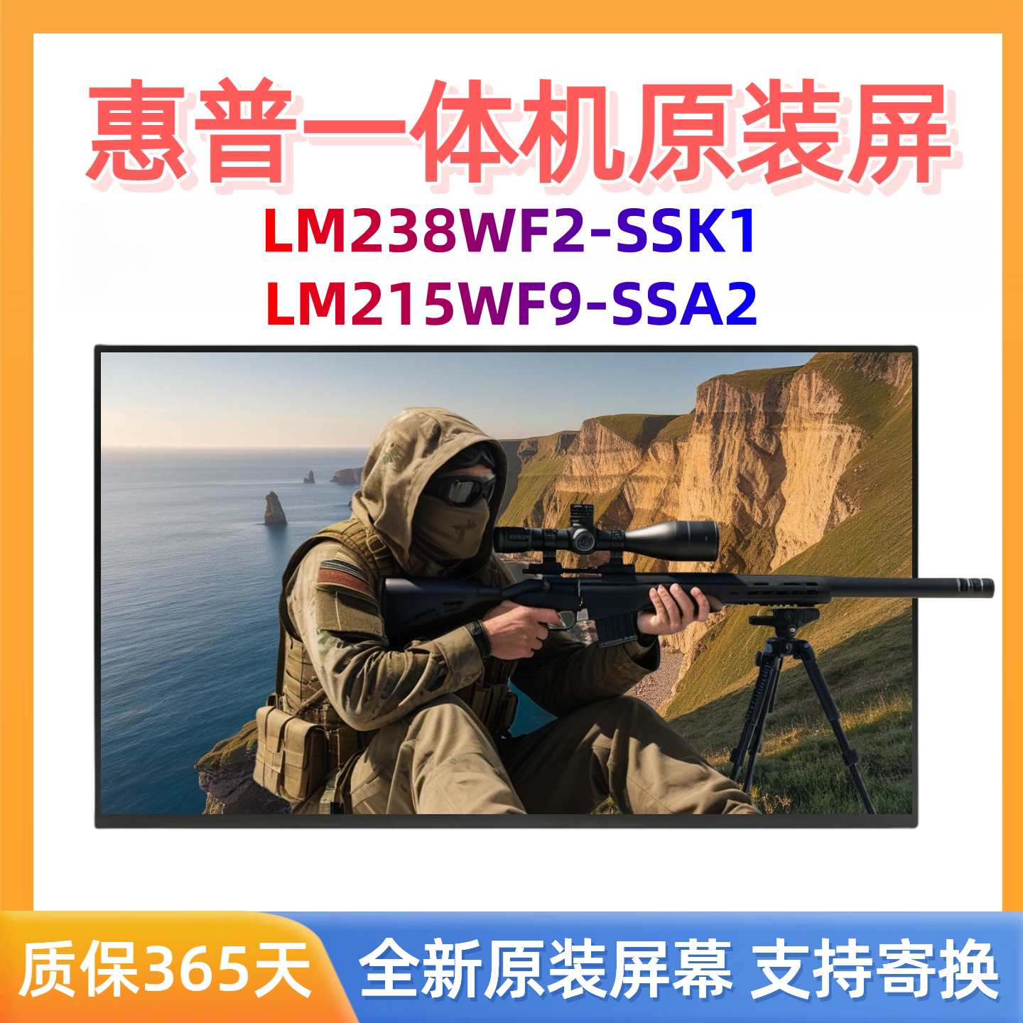 惠普400600G4G5一体机屏幕