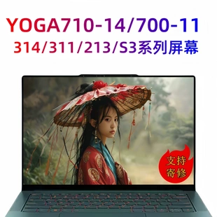 YOGA211 700 314 213 適用聯(lián)想YOGA710 S3屏幕總成 311