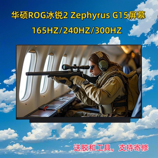 G512 华硕ROG冰锐2 G513屏幕240HZ GU502 GA502IU Zephyrus G15