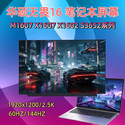 华硕无畏16144Hz笔记本屏幕