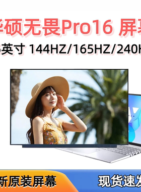 适用华硕无畏PRO16 M3607H M1603Q K6604 V3607 NE160QDM-NX1屏幕