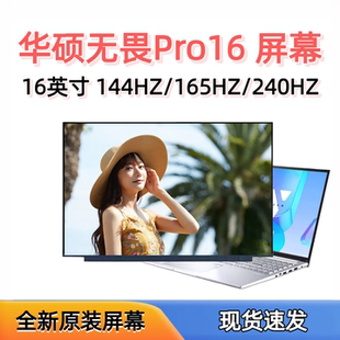 M3607H NE160QDM M1603Q V3607 NX1屏幕 K6604 适用华硕无畏PRO16