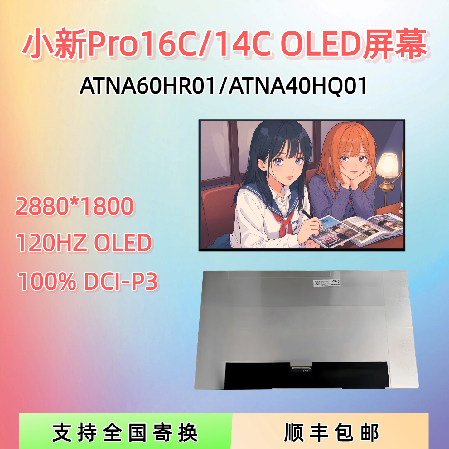 联想小新Pro16 IRH10 小新Pro14C 小新Pro16C IAH10 OLED液晶屏幕