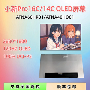 Pro14C 适用联想小新Pro16C OLED屏幕 IAH10 Pro16 IRH10 小新