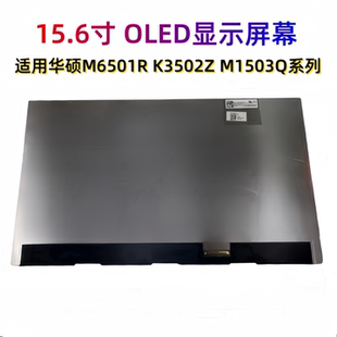 K6500Z K3502Z UP6502 k5504 OLED屏幕 华硕M1503Q UM3504 M6501R
