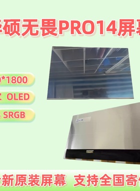 适用华硕无畏14pro UX3402Z K3400P M3401Q M6400 M7400 OLED屏幕