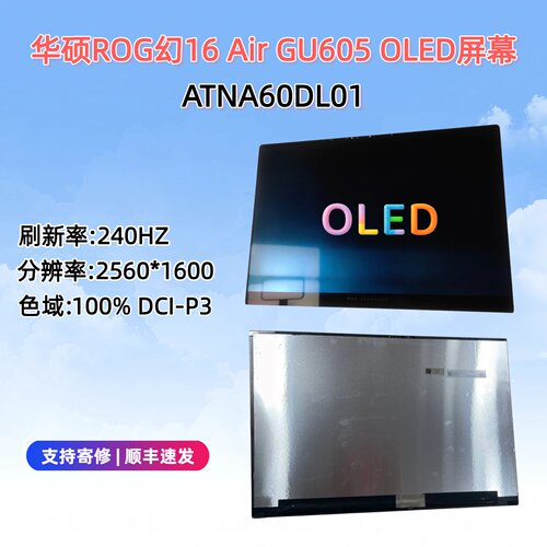 华硕幻16Gu605OLED屏幕总成