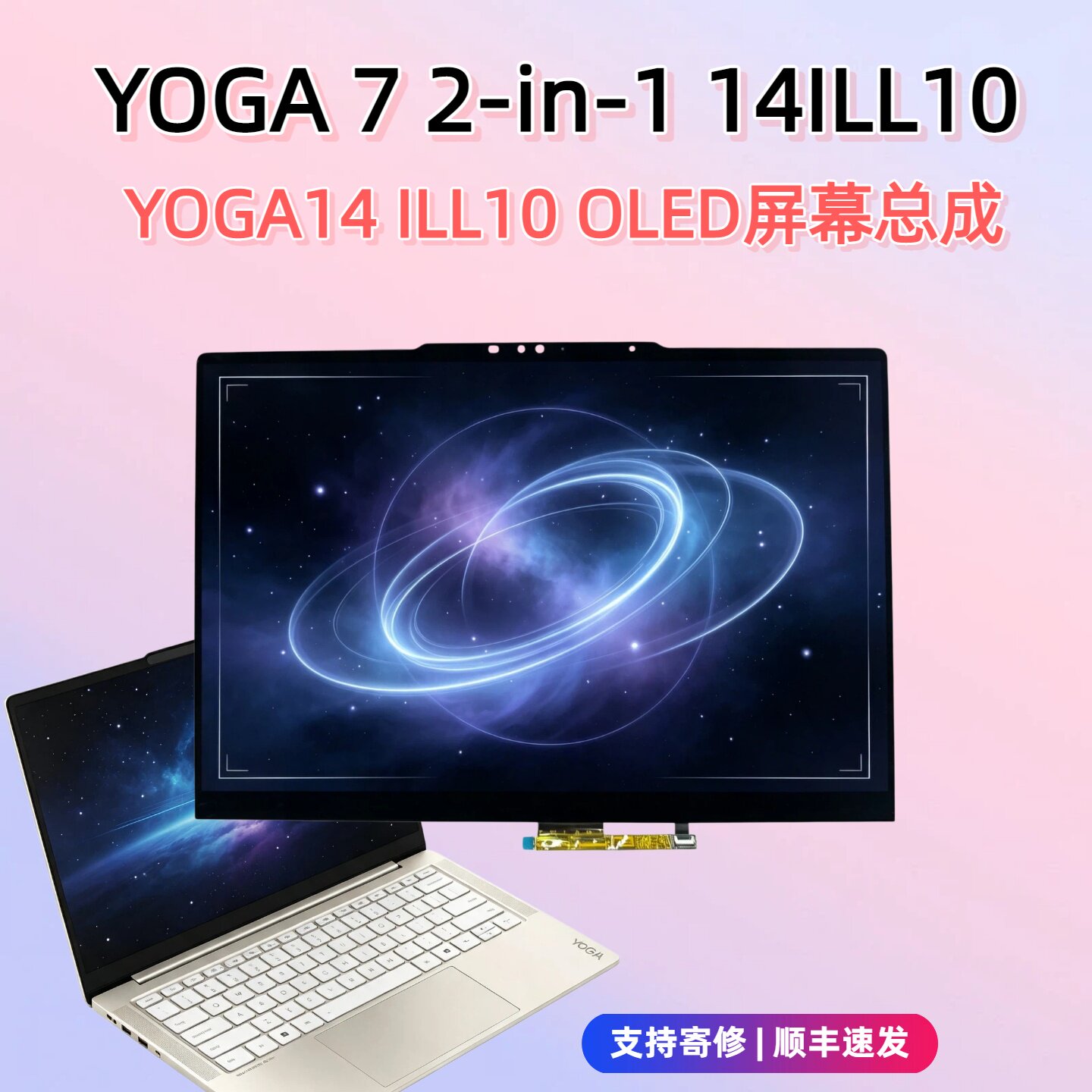 YOGA14ILL10OLED触摸屏幕总成