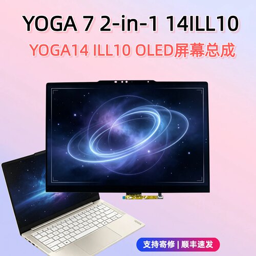 YOGA14ILL10OLED触摸屏幕总成